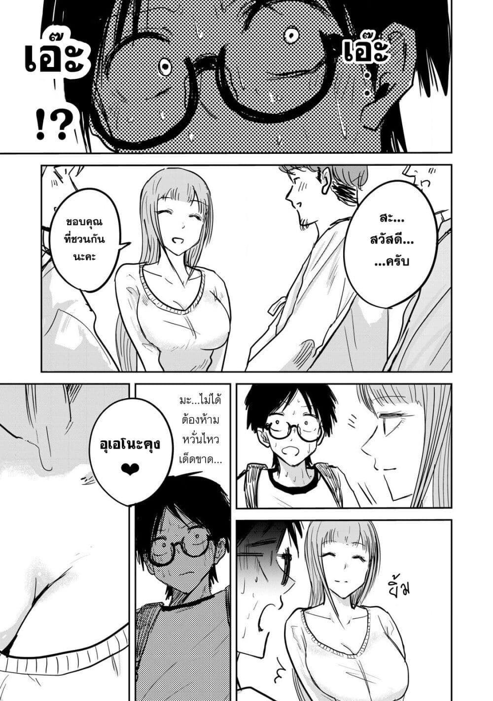 Ueno-kun wa kaihatsu-zumi page 17