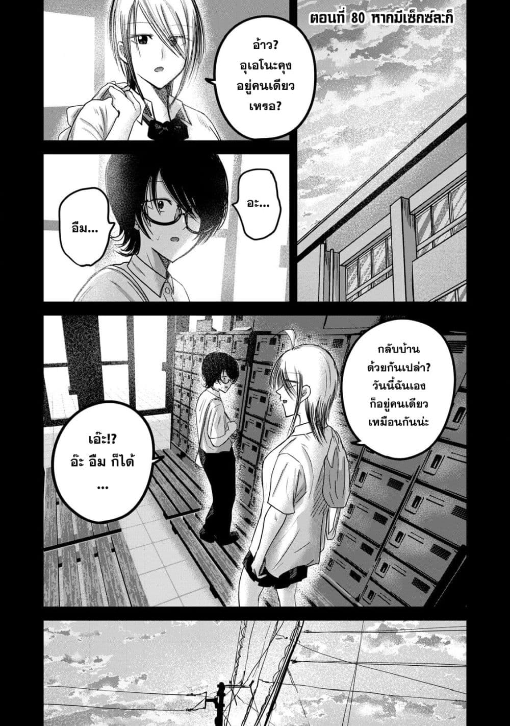 Ueno-kun wa kaihatsu-zumi page 1
