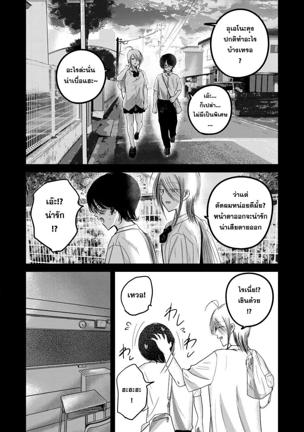 Ueno-kun wa kaihatsu-zumi page 2