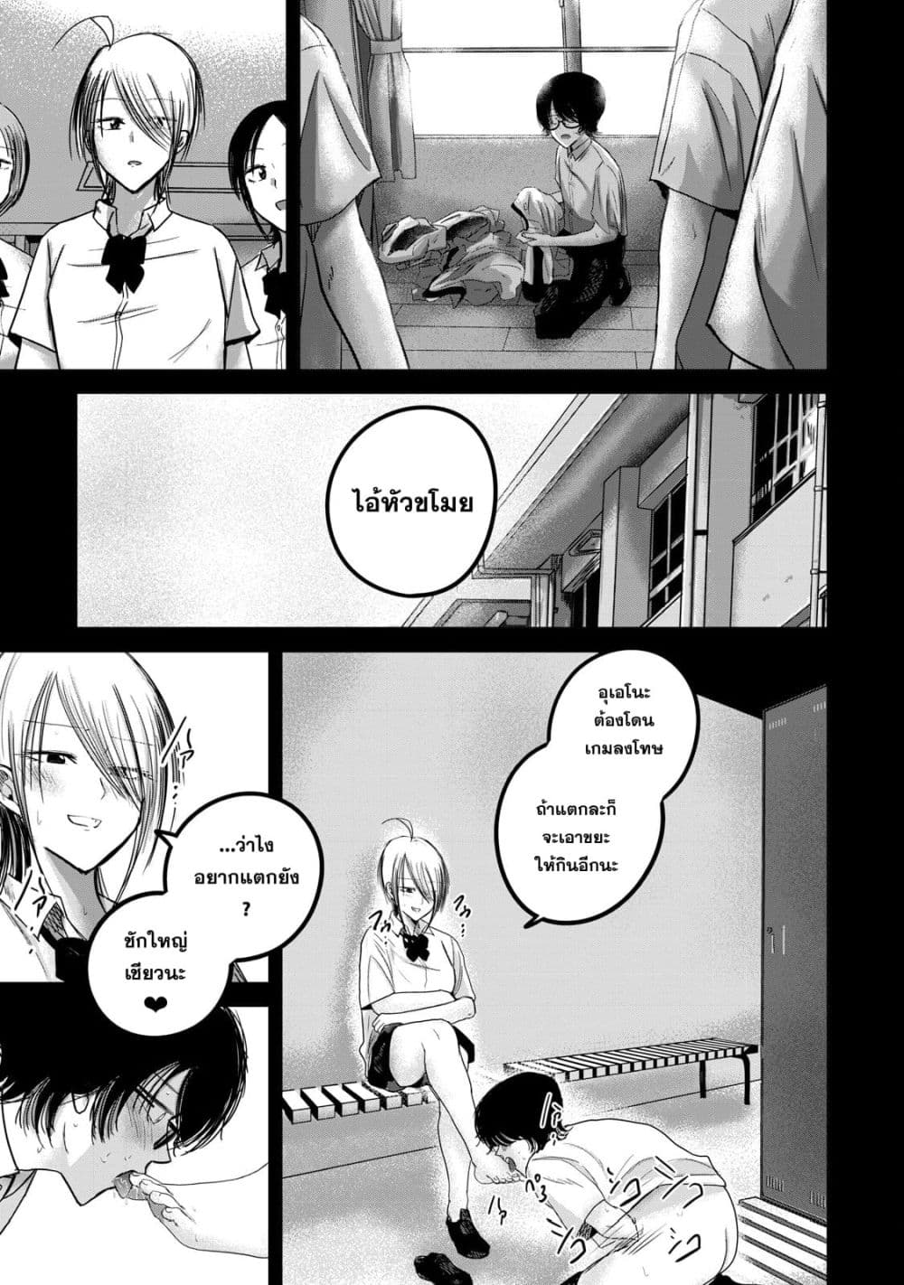 Ueno-kun wa kaihatsu-zumi page 3