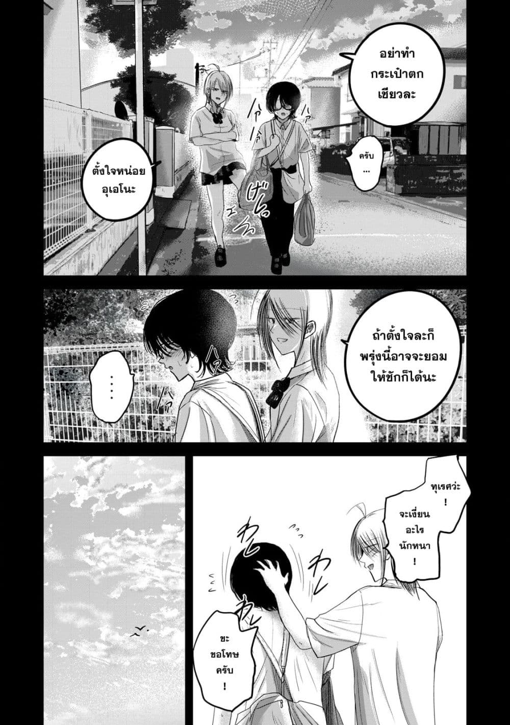 Ueno-kun wa kaihatsu-zumi page 4