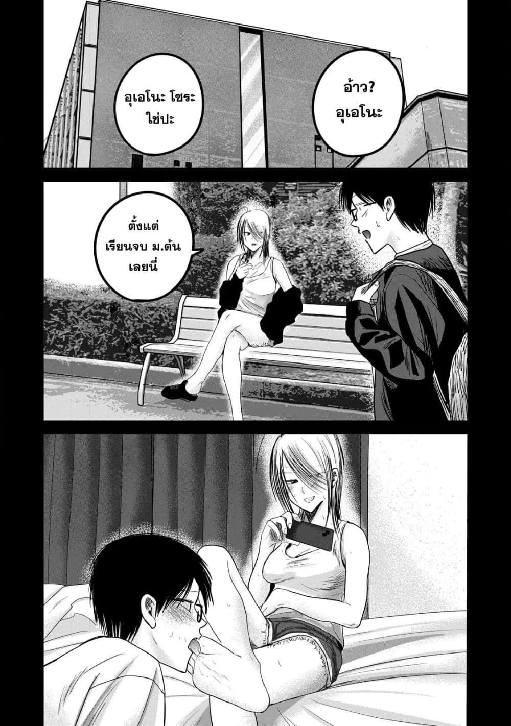 Ueno-kun wa kaihatsu-zumi page 6