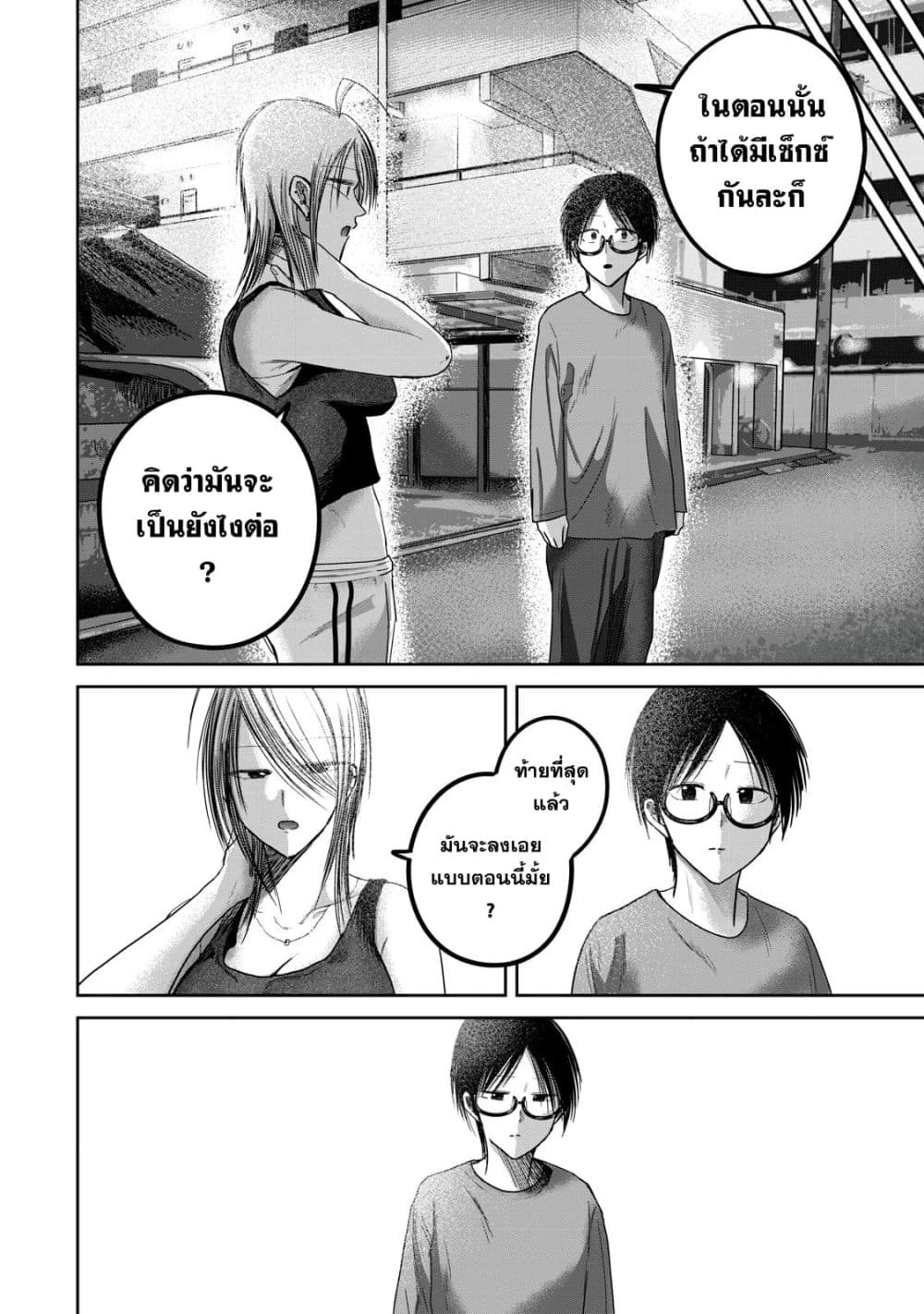 Ueno-kun wa kaihatsu-zumi page 8