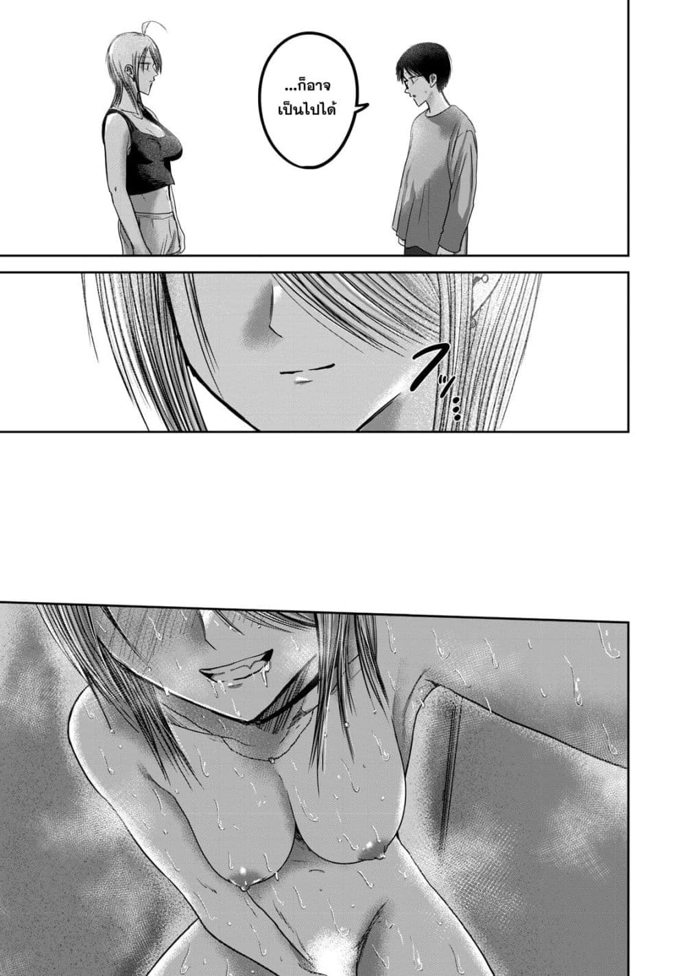 Ueno-kun wa kaihatsu-zumi page 9
