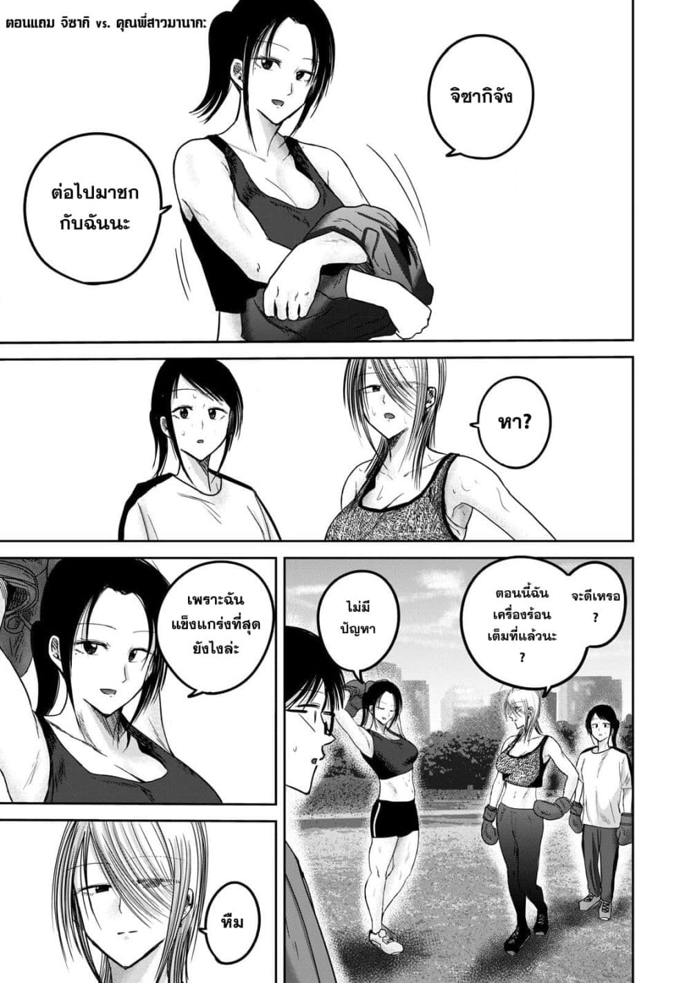 Ueno-kun wa kaihatsu-zumi page 1