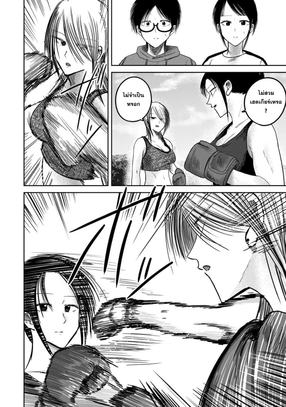 Ueno-kun wa kaihatsu-zumi page 2