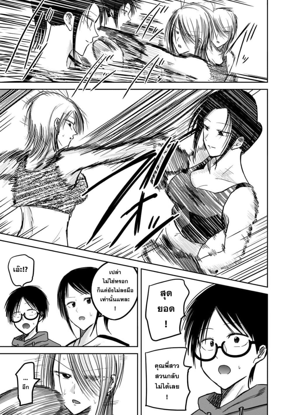Ueno-kun wa kaihatsu-zumi page 3