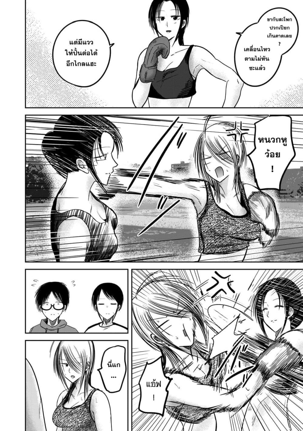 Ueno-kun wa kaihatsu-zumi page 6