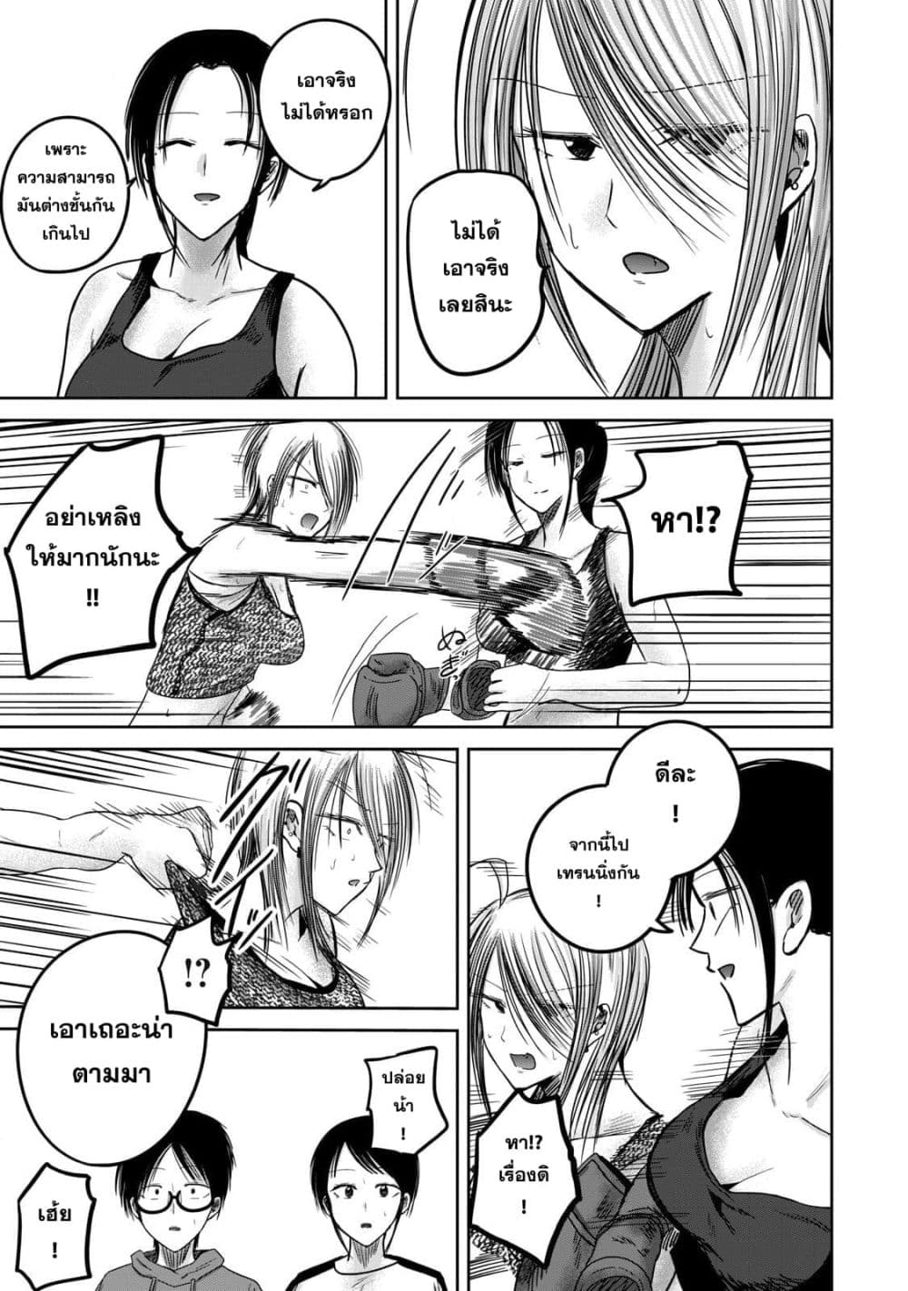 Ueno-kun wa kaihatsu-zumi page 7