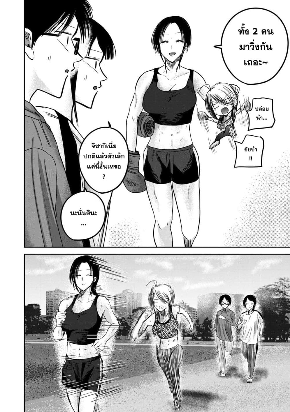 Ueno-kun wa kaihatsu-zumi page 8