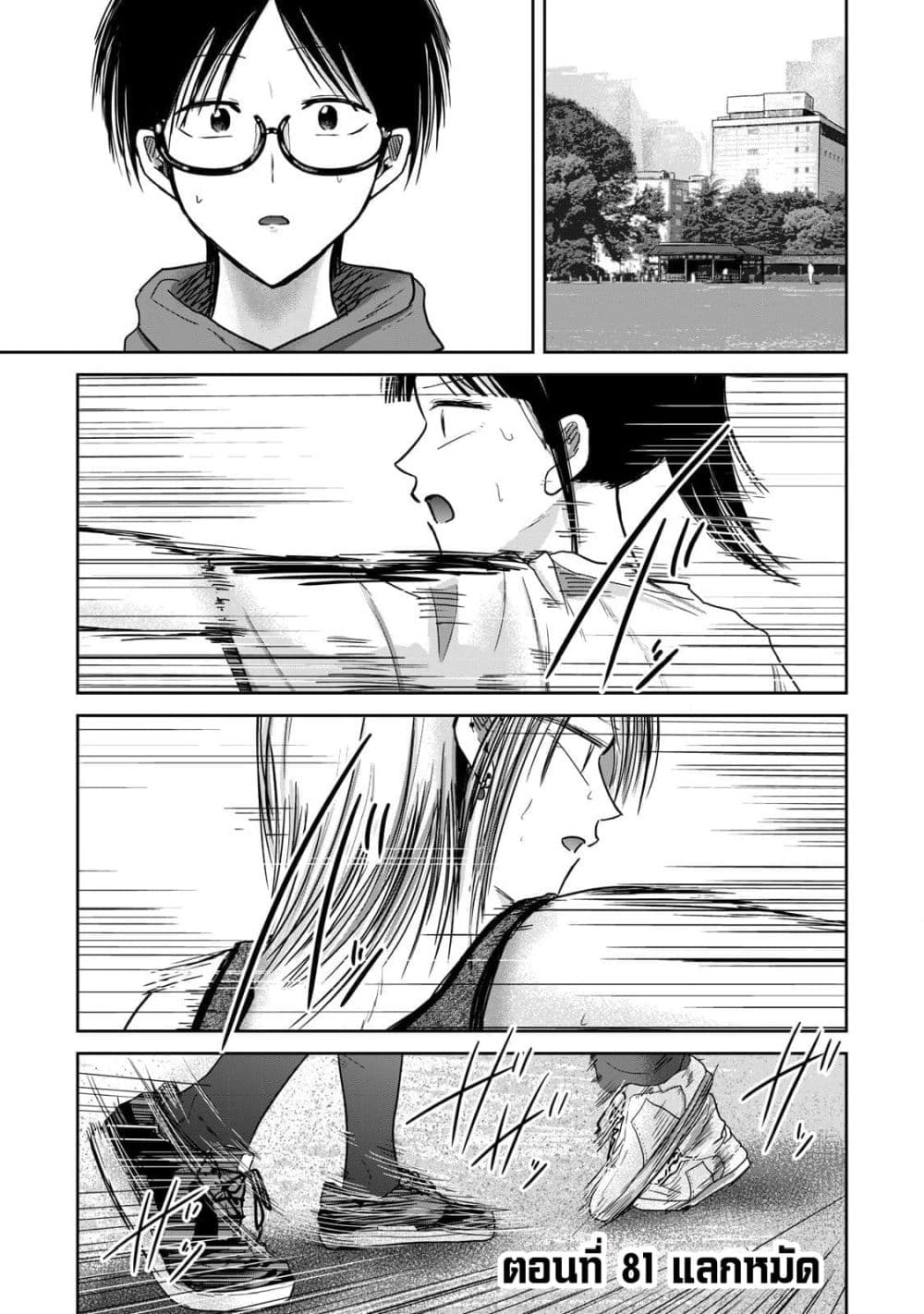 Ueno-kun wa kaihatsu-zumi page 1