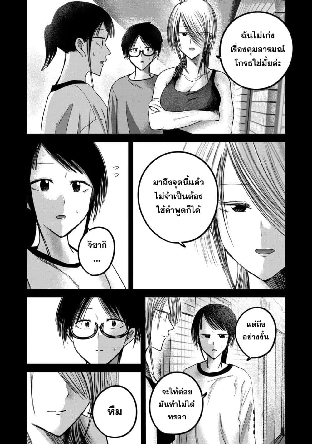 Ueno-kun wa kaihatsu-zumi page 3