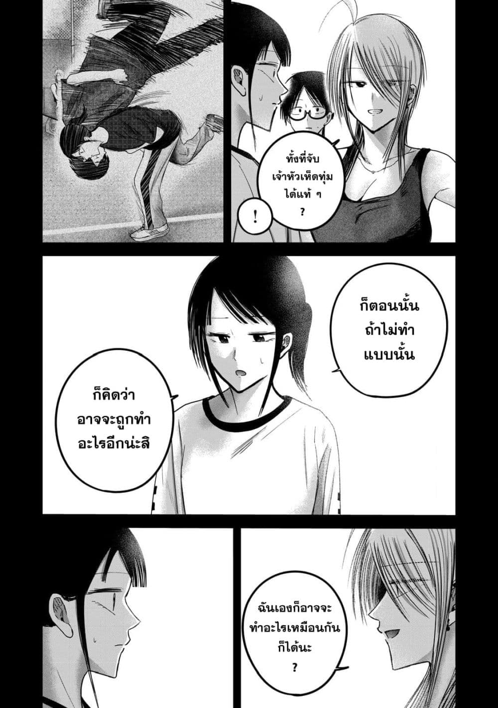 Ueno-kun wa kaihatsu-zumi page 4