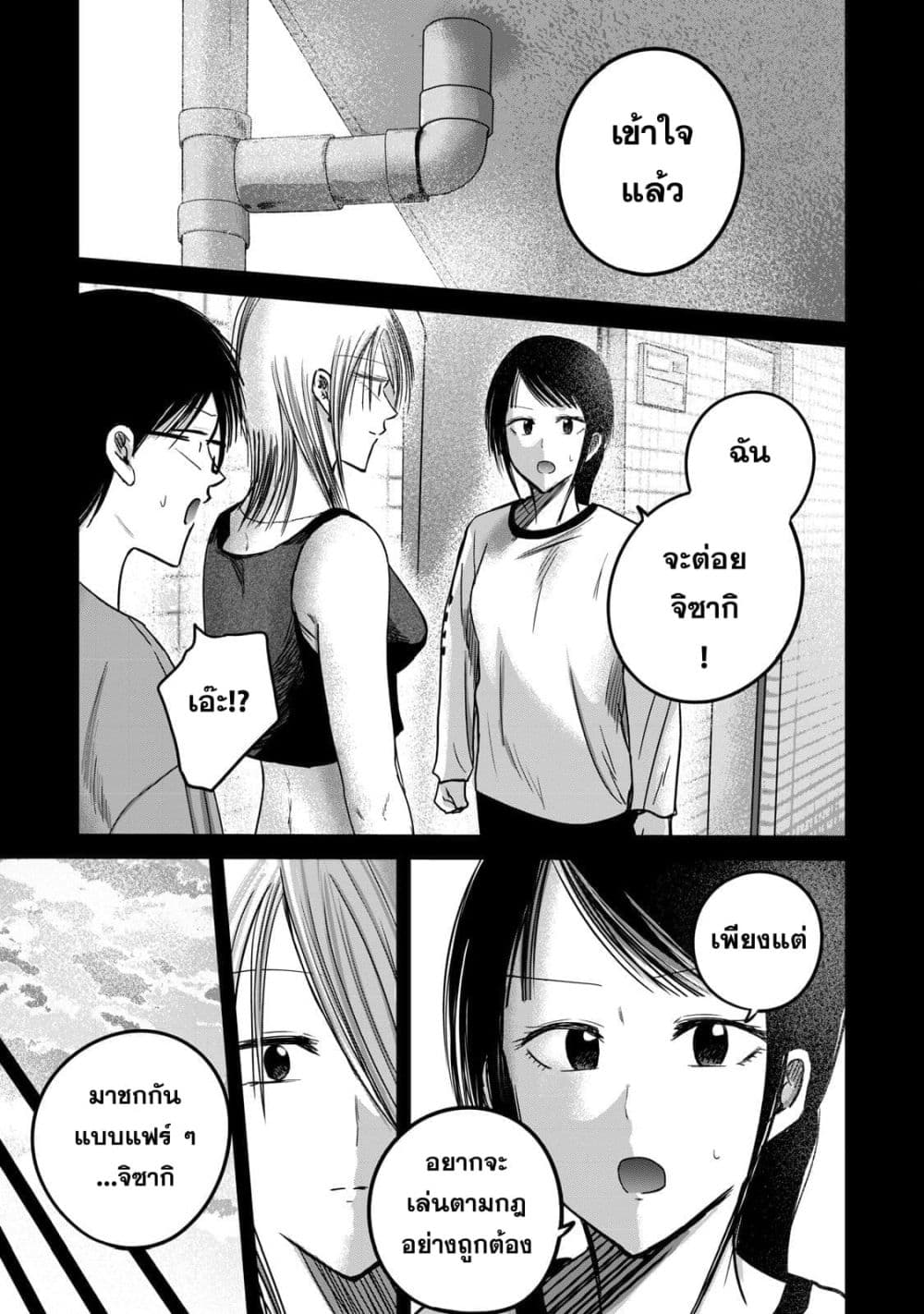 Ueno-kun wa kaihatsu-zumi page 5