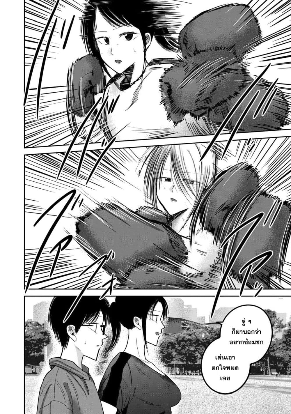 Ueno-kun wa kaihatsu-zumi page 6