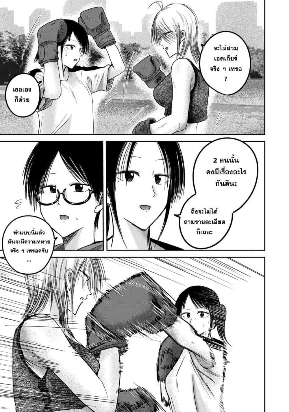 Ueno-kun wa kaihatsu-zumi page 7