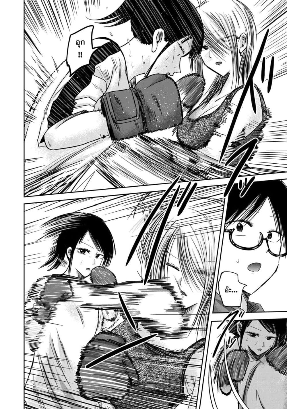 Ueno-kun wa kaihatsu-zumi page 8