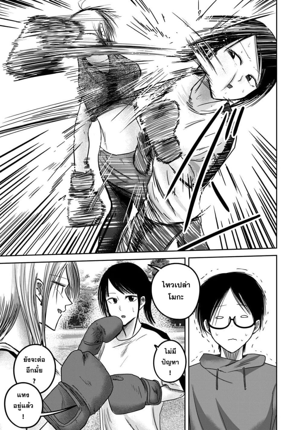 Ueno-kun wa kaihatsu-zumi page 9
