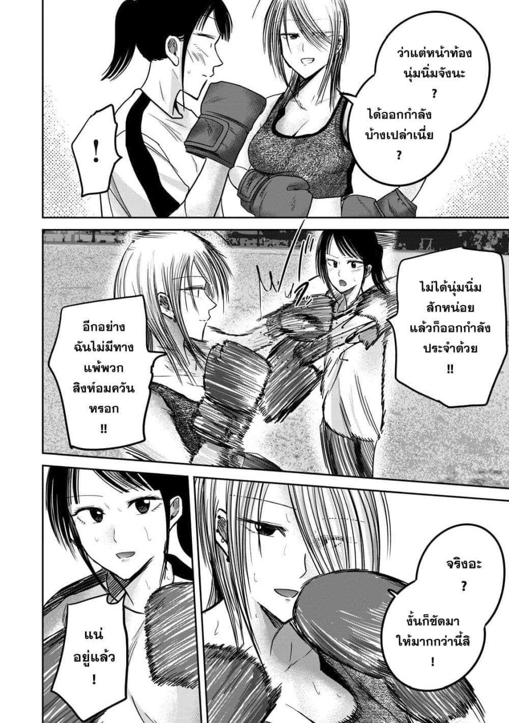 Ueno-kun wa kaihatsu-zumi page 10