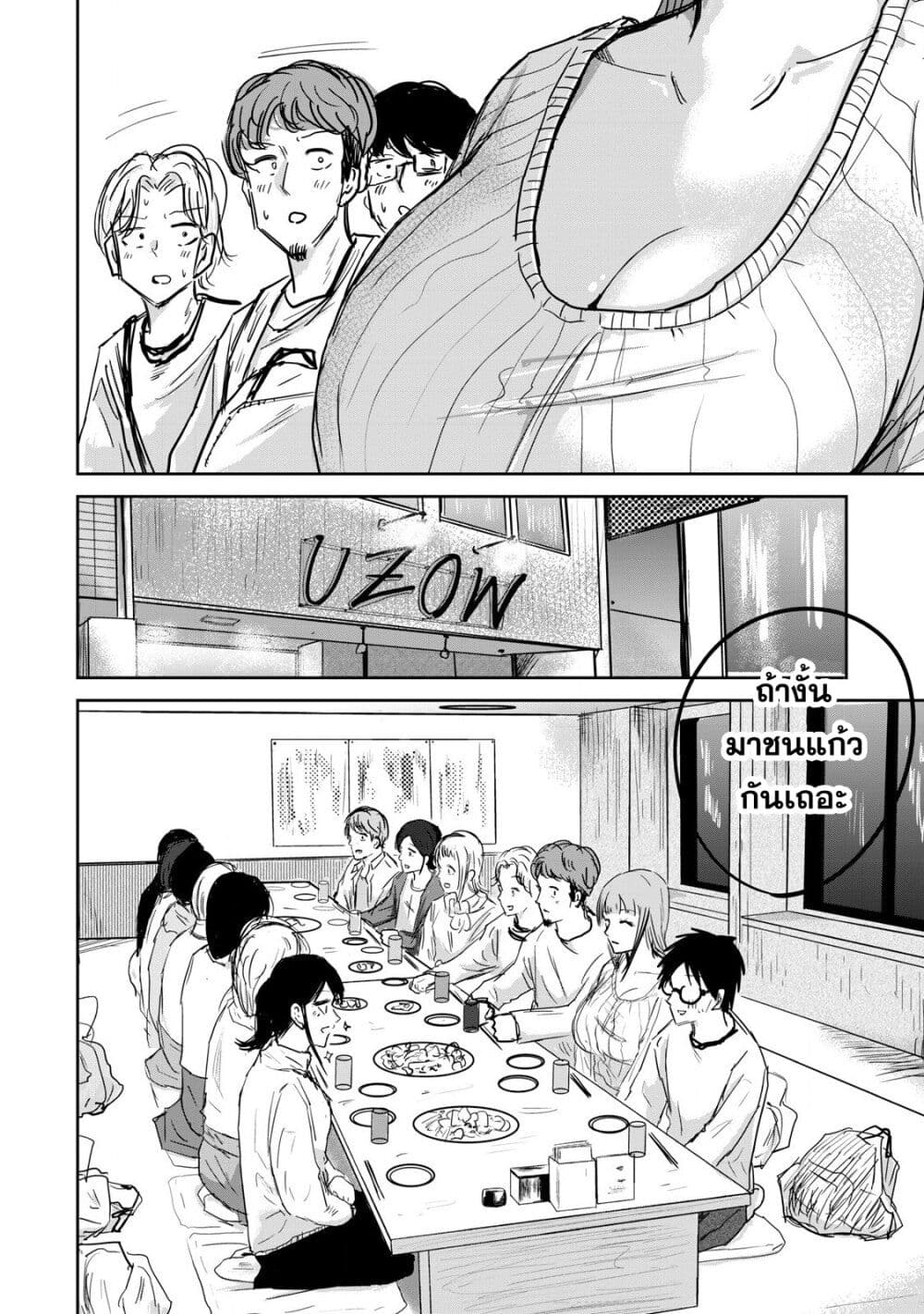 Ueno-kun wa kaihatsu-zumi page 2