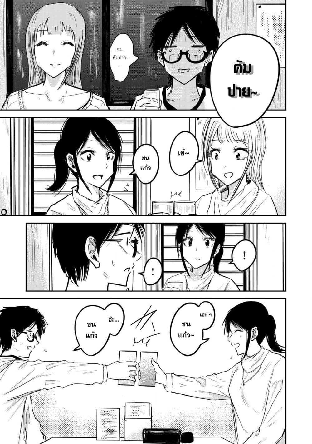 Ueno-kun wa kaihatsu-zumi page 3