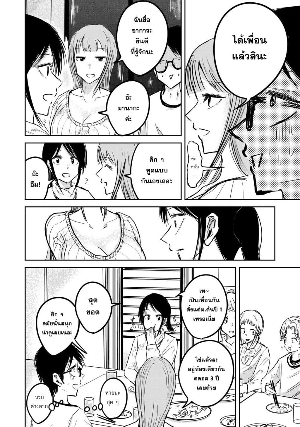 Ueno-kun wa kaihatsu-zumi page 4
