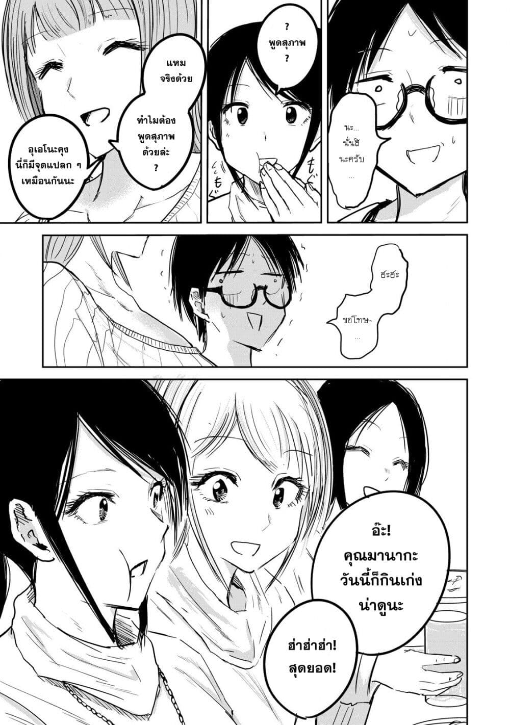 Ueno-kun wa kaihatsu-zumi page 5