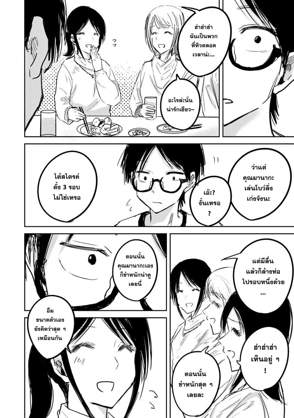 Ueno-kun wa kaihatsu-zumi page 6