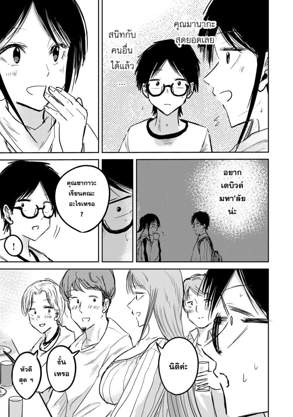 Ueno-kun wa kaihatsu-zumi page 7