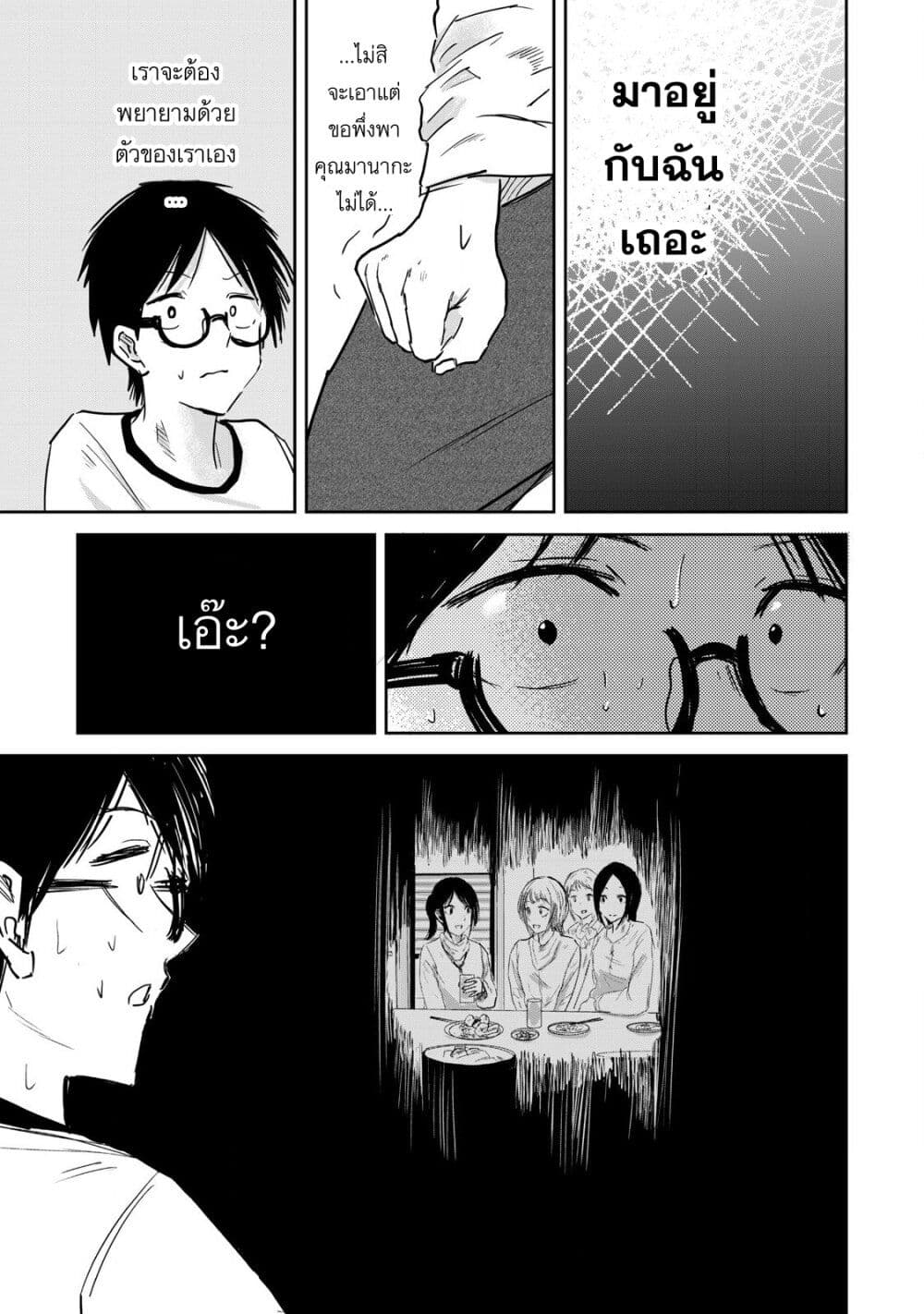 Ueno-kun wa kaihatsu-zumi page 9