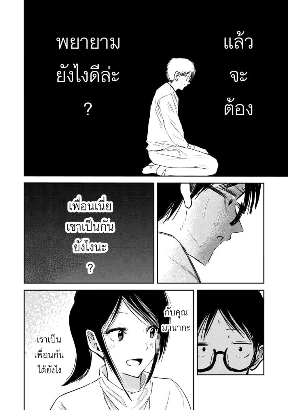 Ueno-kun wa kaihatsu-zumi page 10