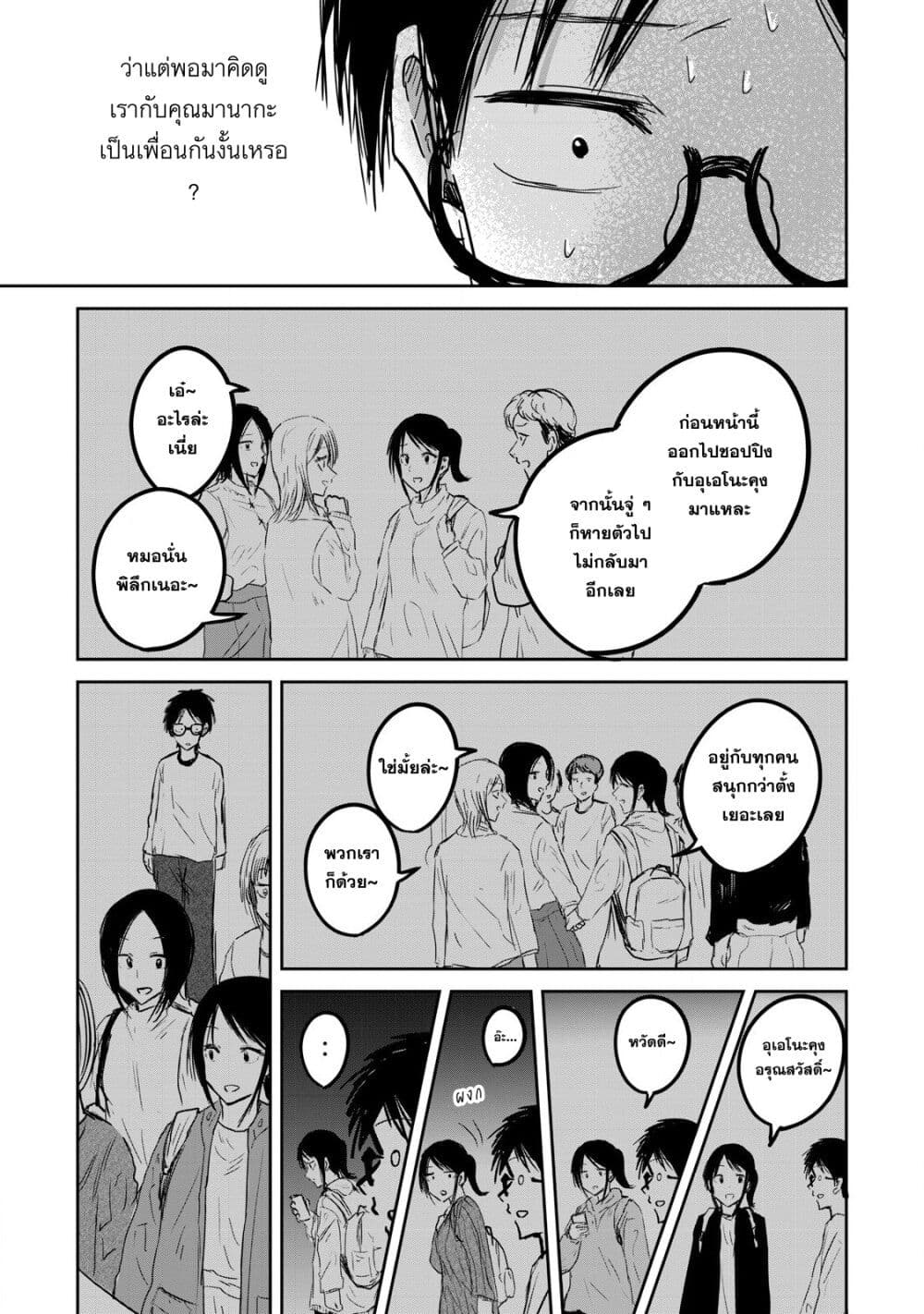 Ueno-kun wa kaihatsu-zumi page 11