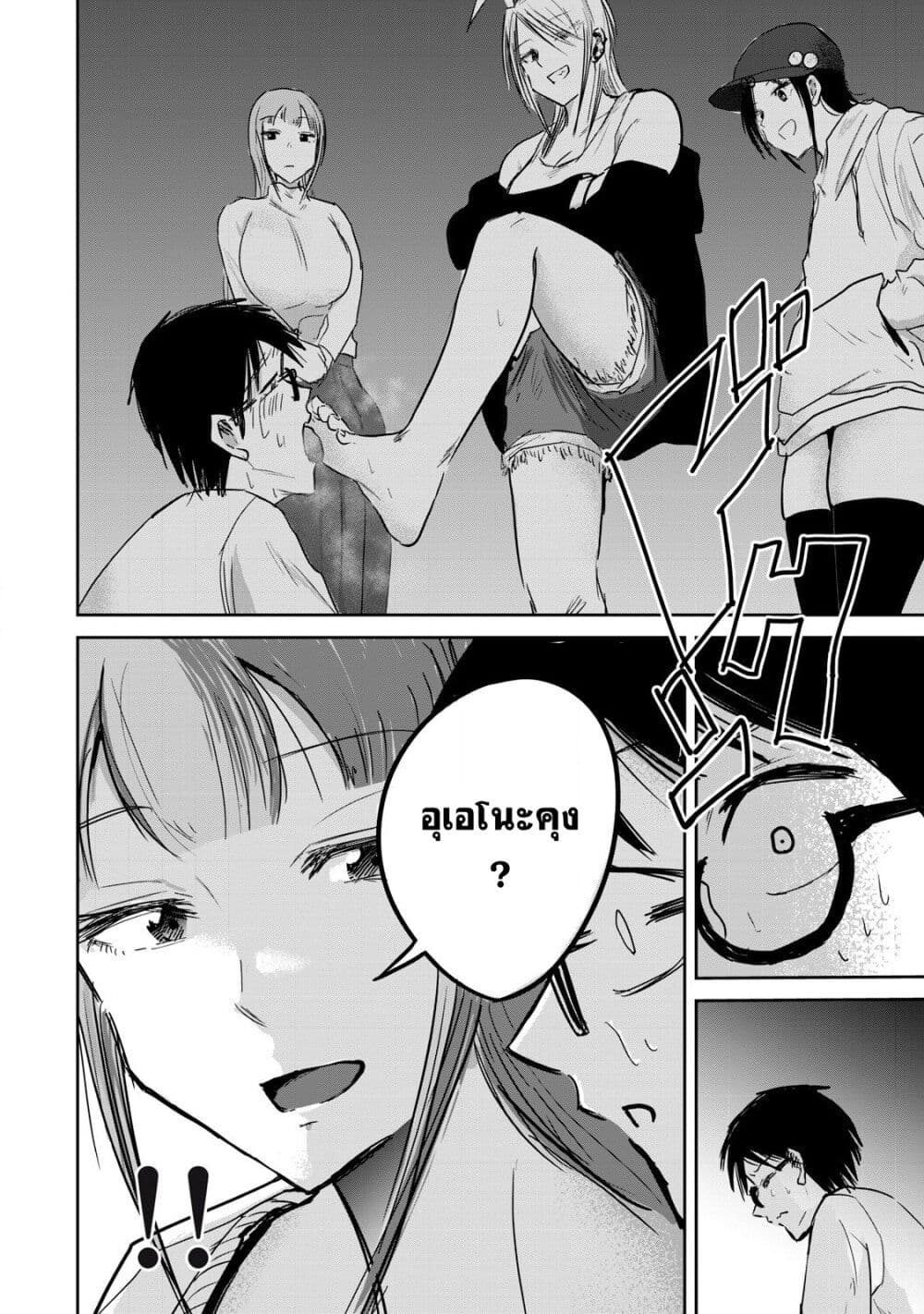 Ueno-kun wa kaihatsu-zumi page 12