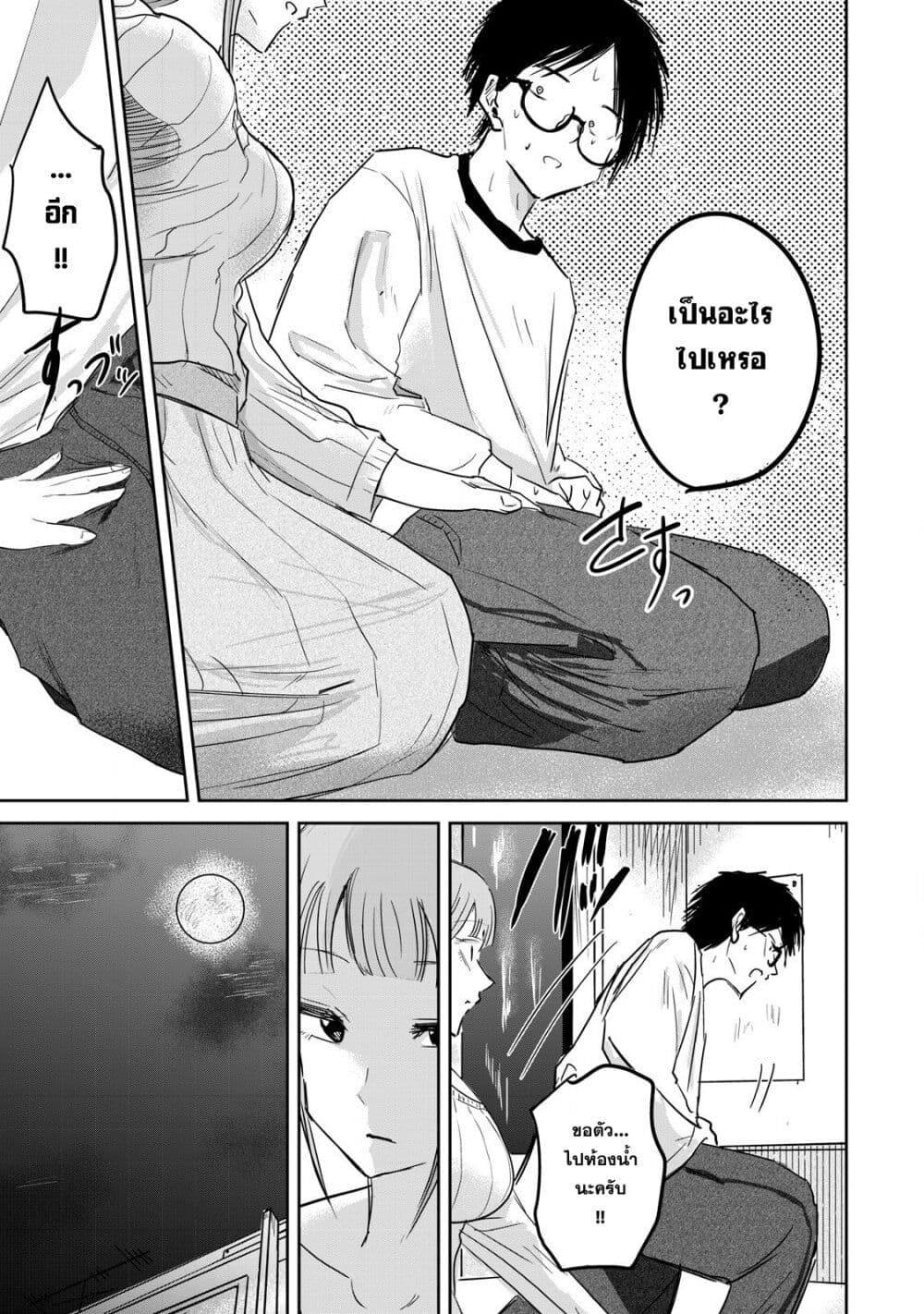 Ueno-kun wa kaihatsu-zumi page 13