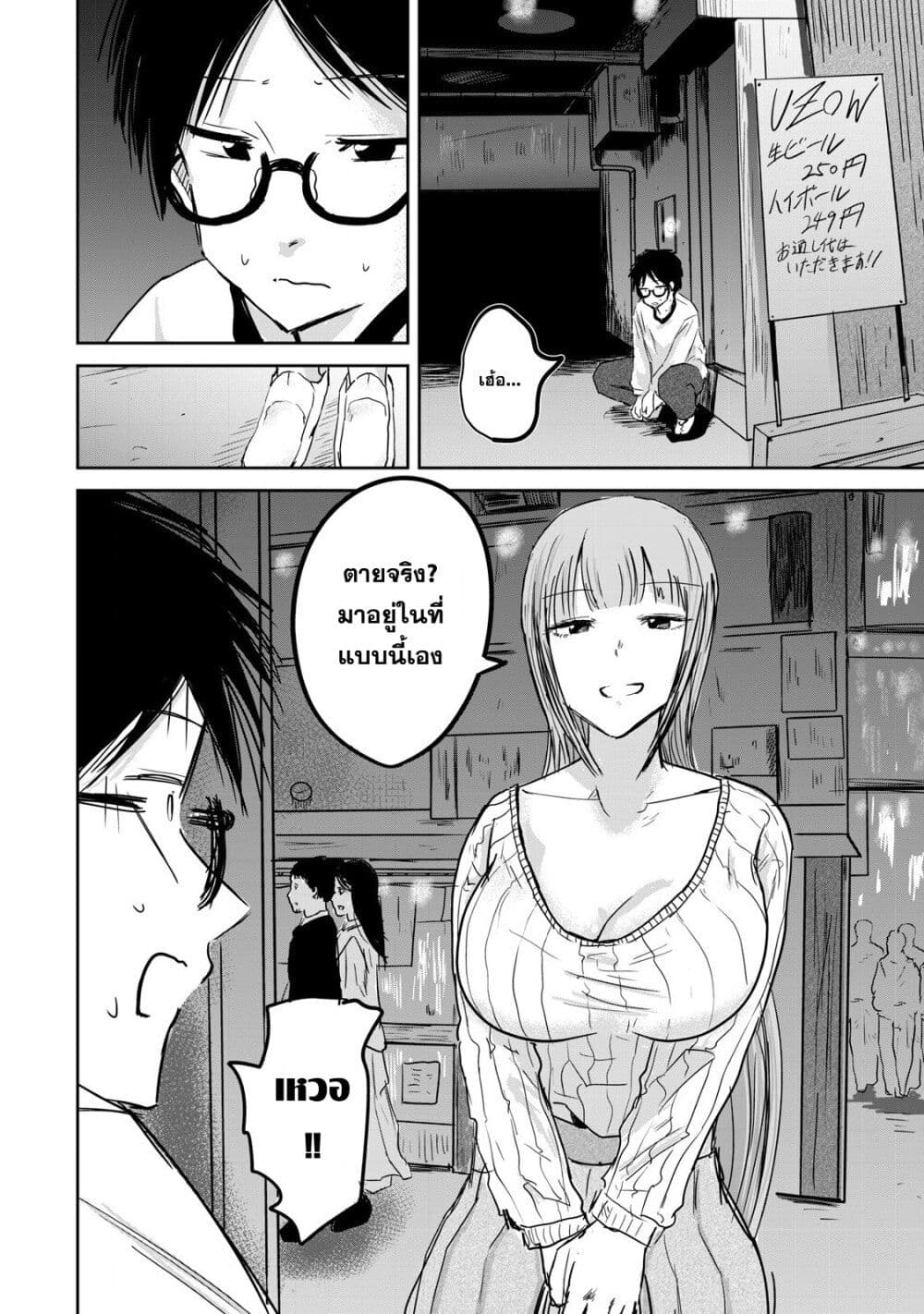 Ueno-kun wa kaihatsu-zumi page 14