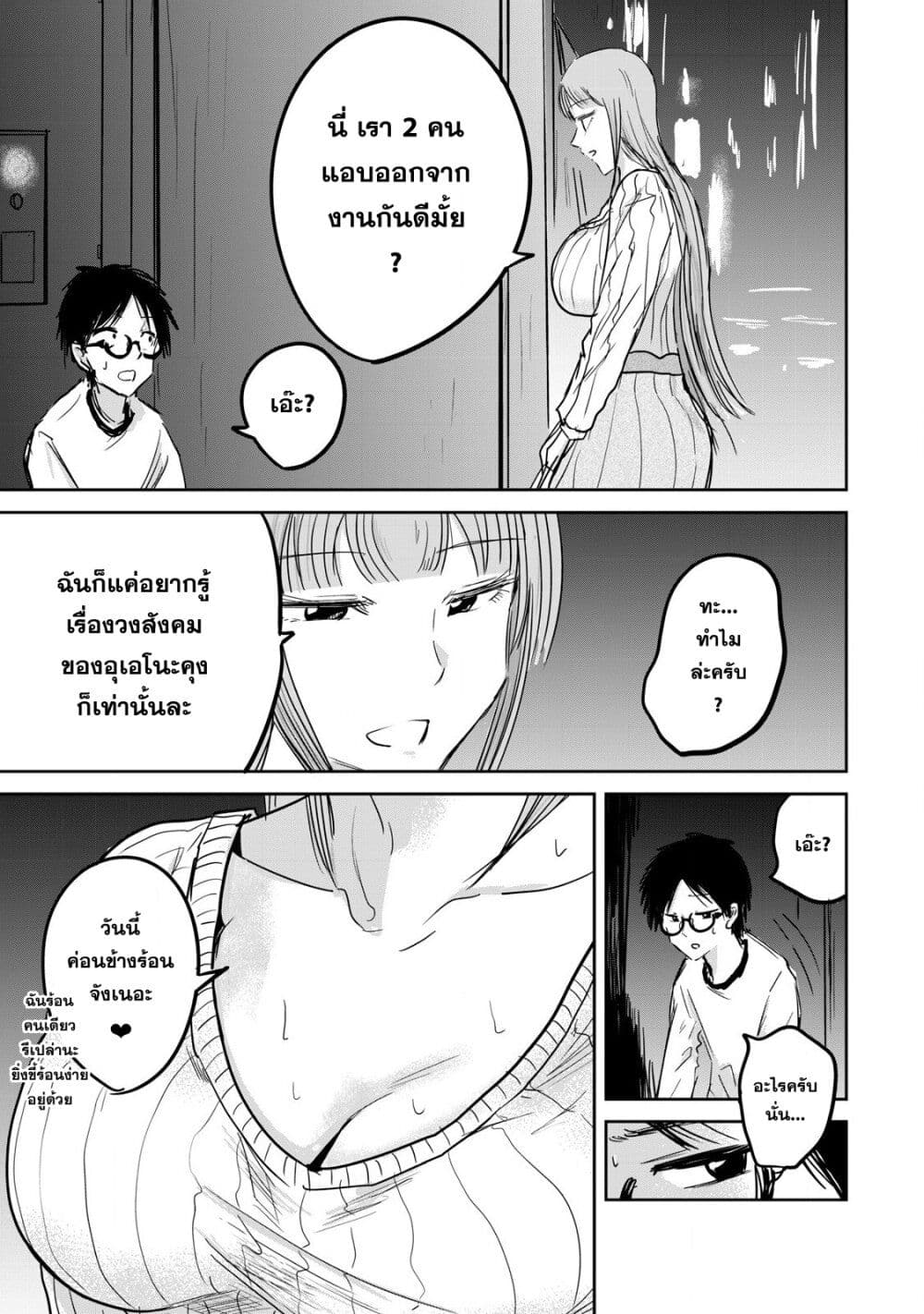 Ueno-kun wa kaihatsu-zumi page 15