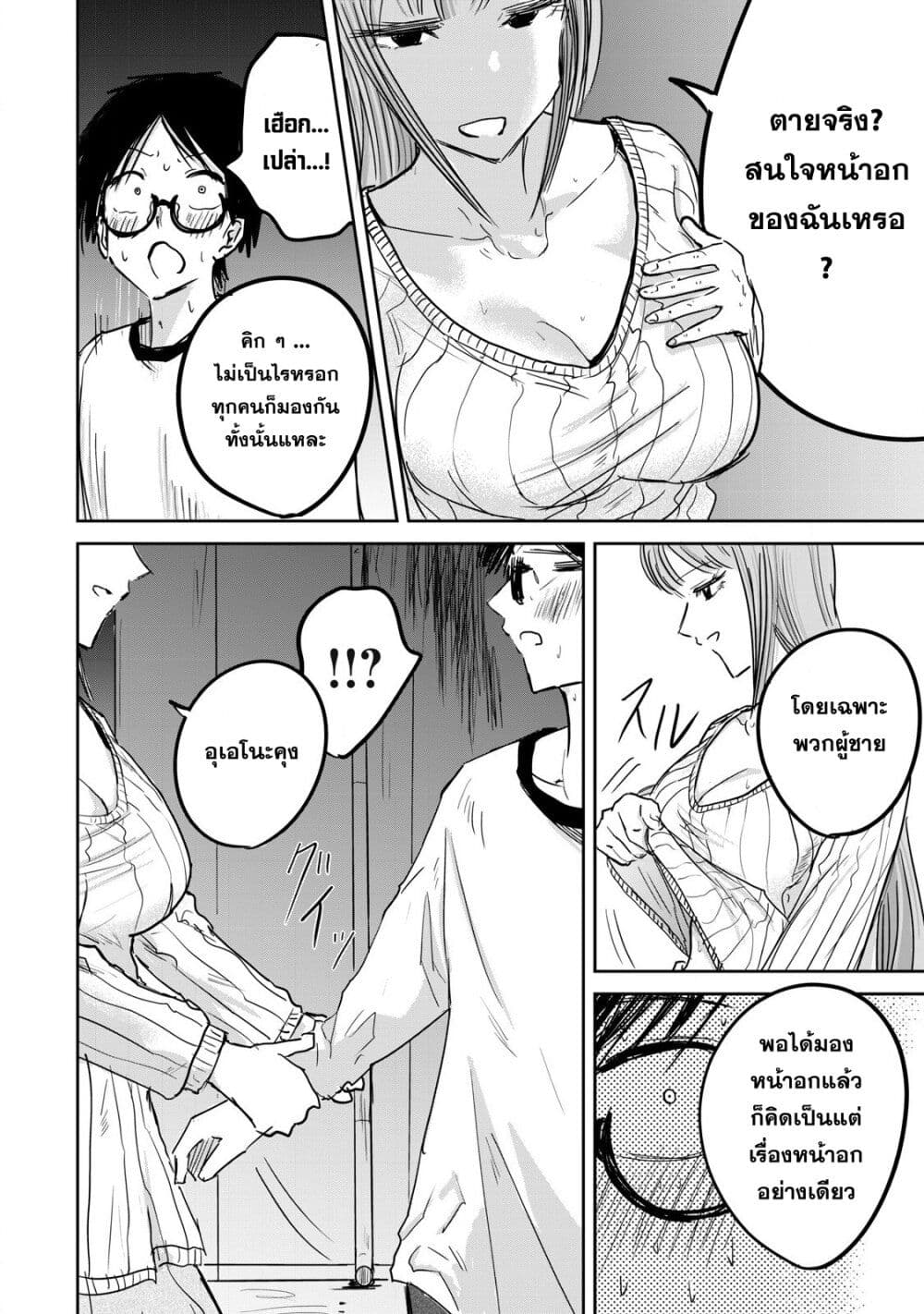 Ueno-kun wa kaihatsu-zumi page 16