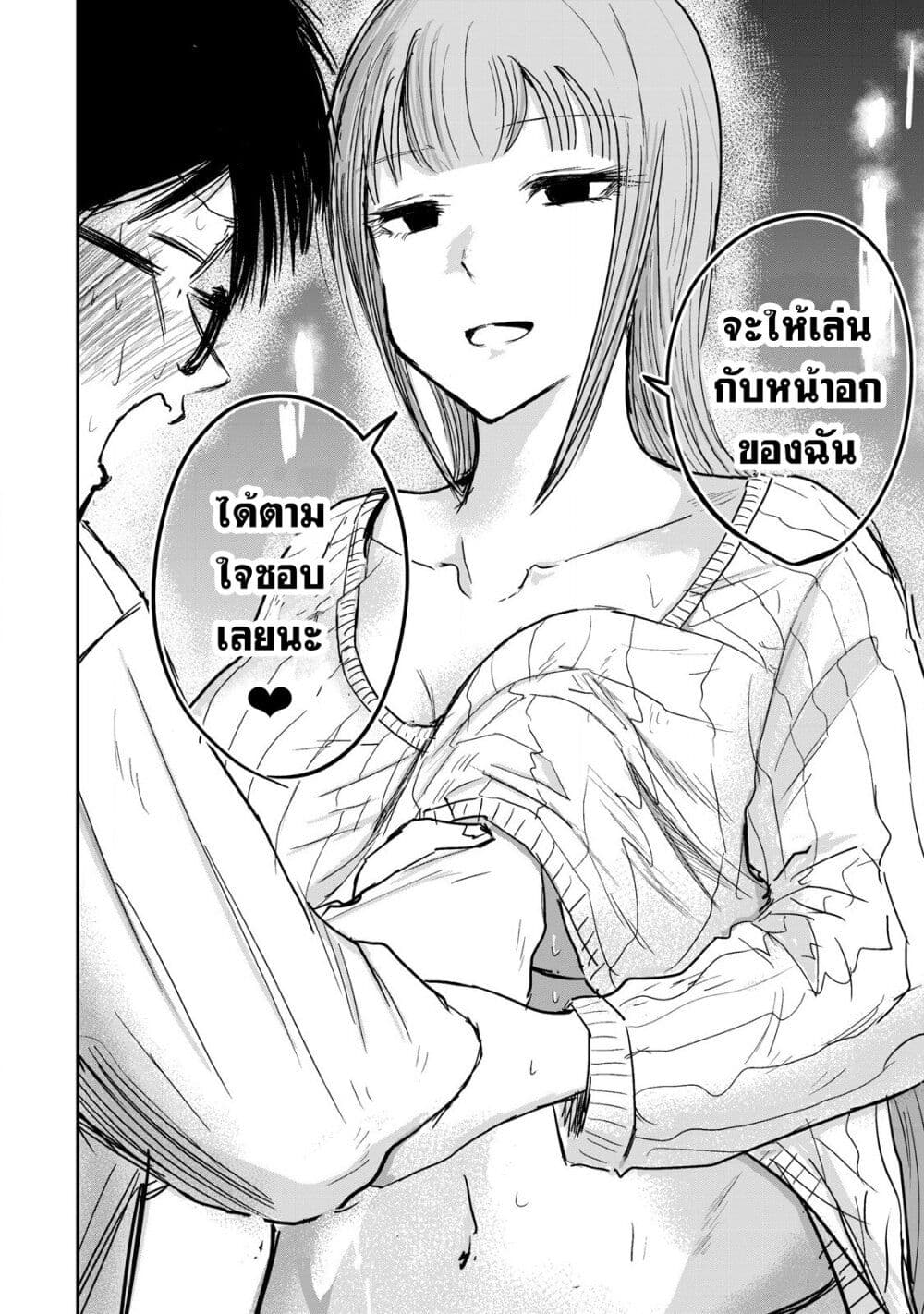 Ueno-kun wa kaihatsu-zumi page 18