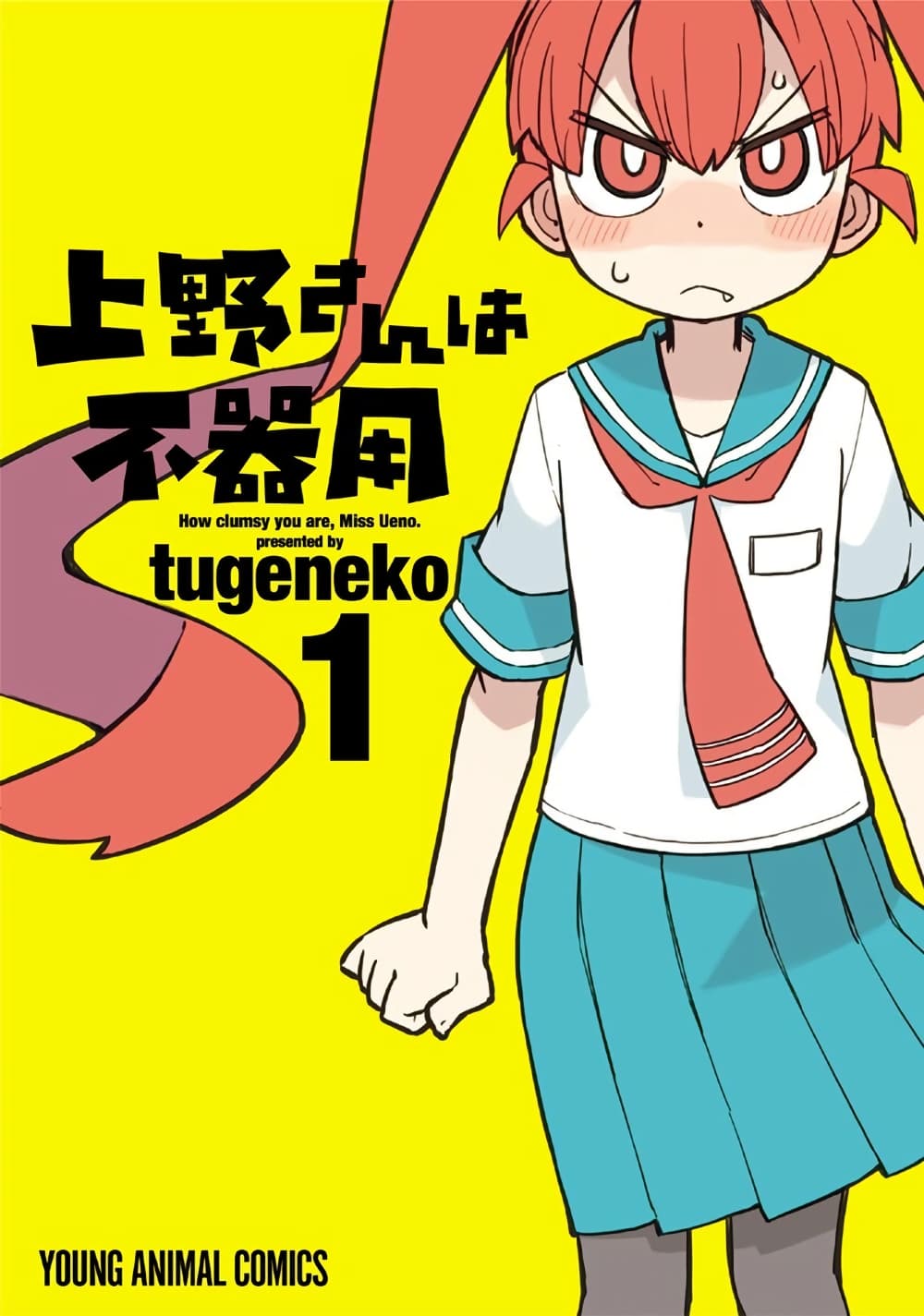Ueno-san wa Bukiyou page 1