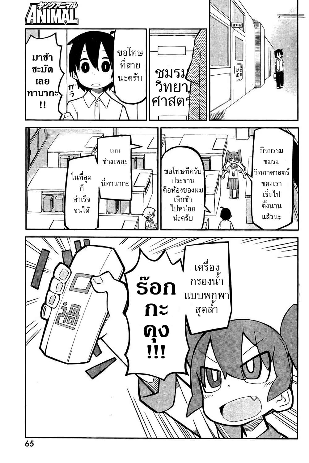 Ueno-san wa Bukiyou page 2