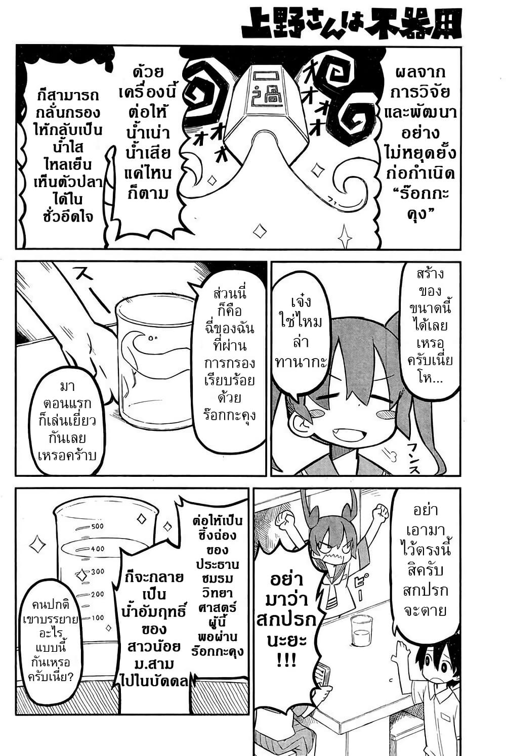 Ueno-san wa Bukiyou page 3