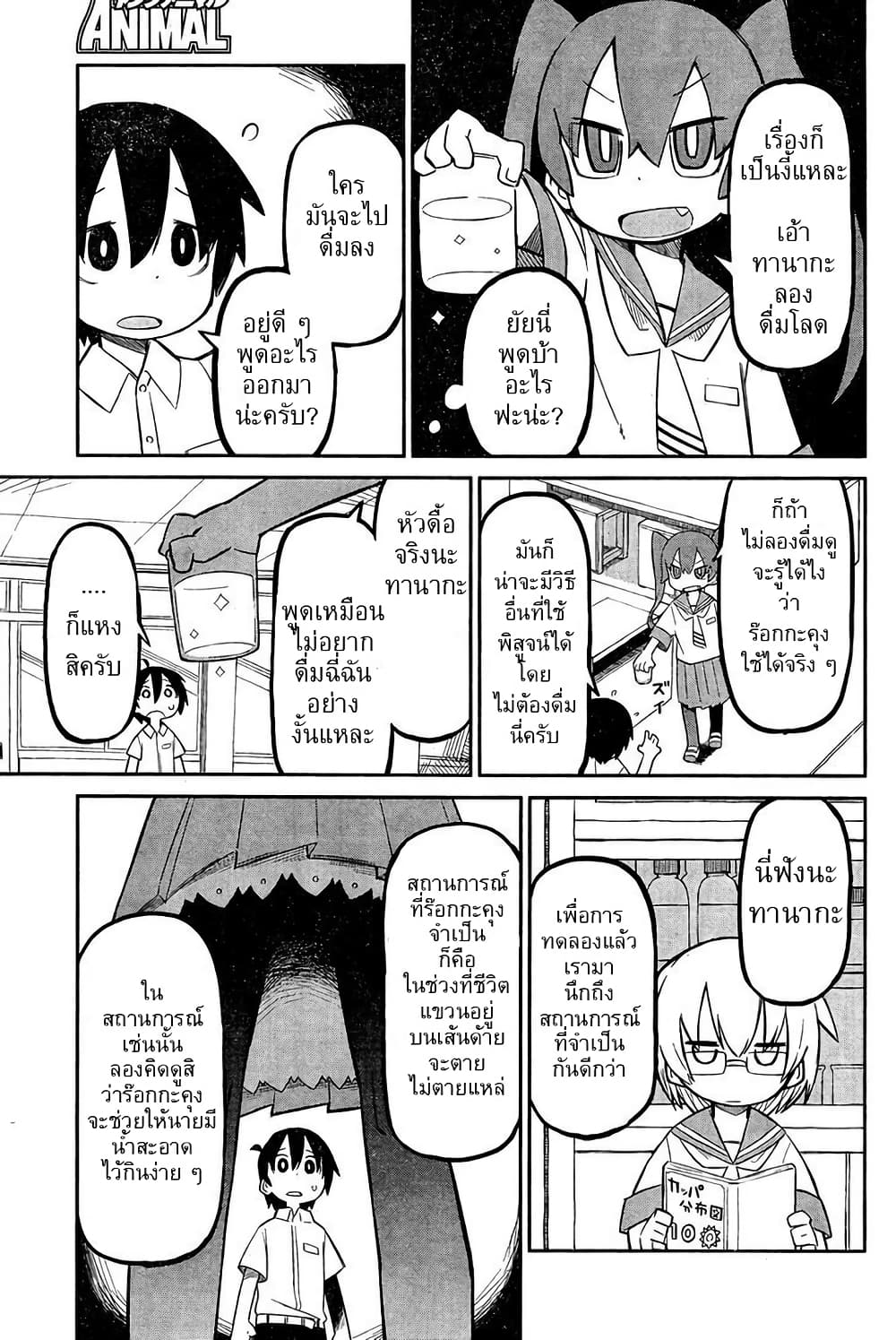 Ueno-san wa Bukiyou page 4