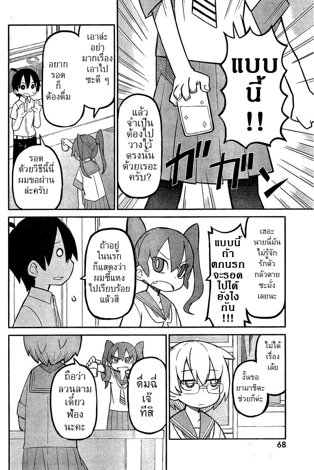 Ueno-san wa Bukiyou page 5