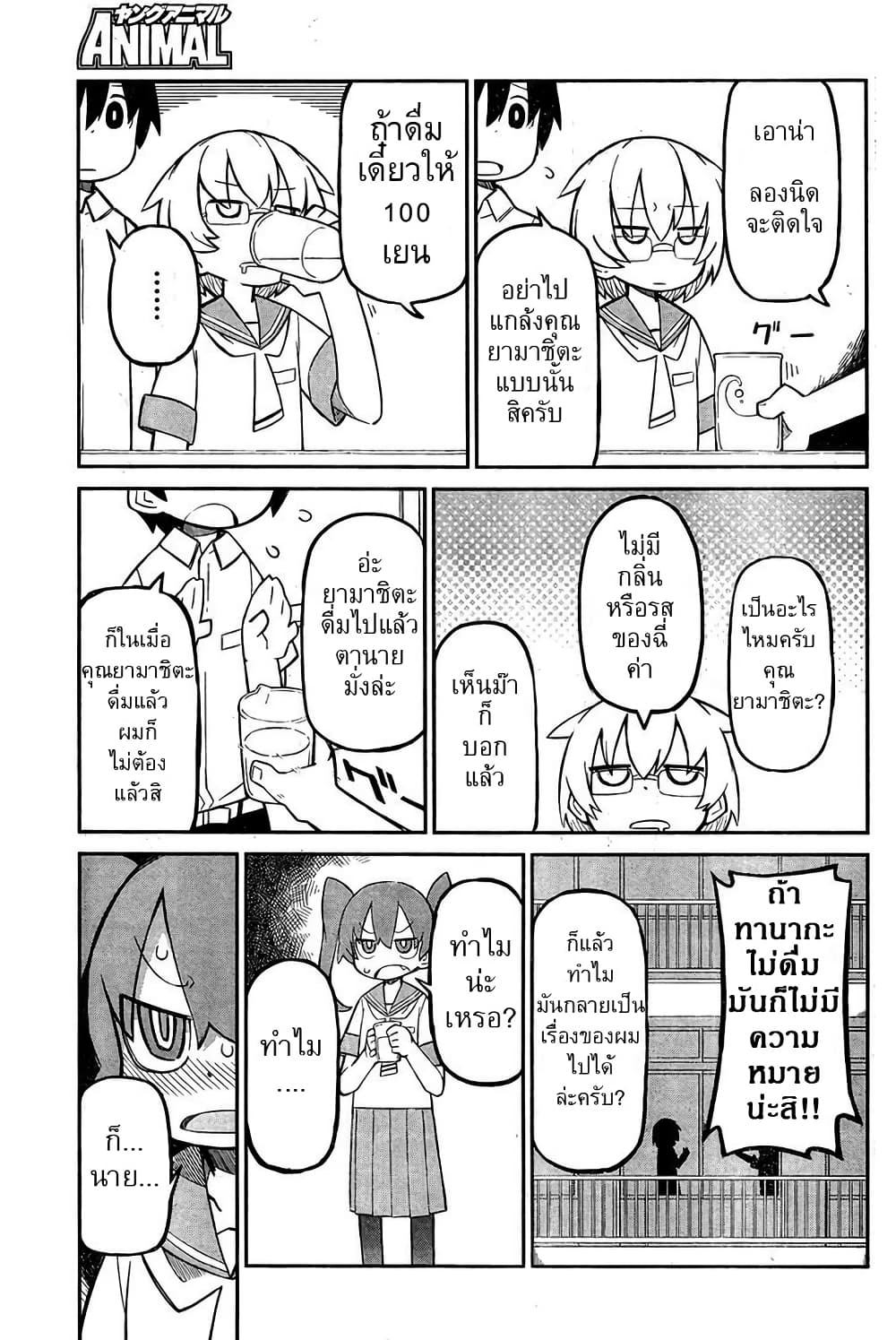 Ueno-san wa Bukiyou page 6