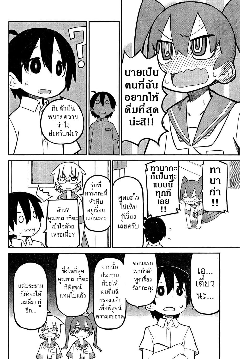Ueno-san wa Bukiyou page 7