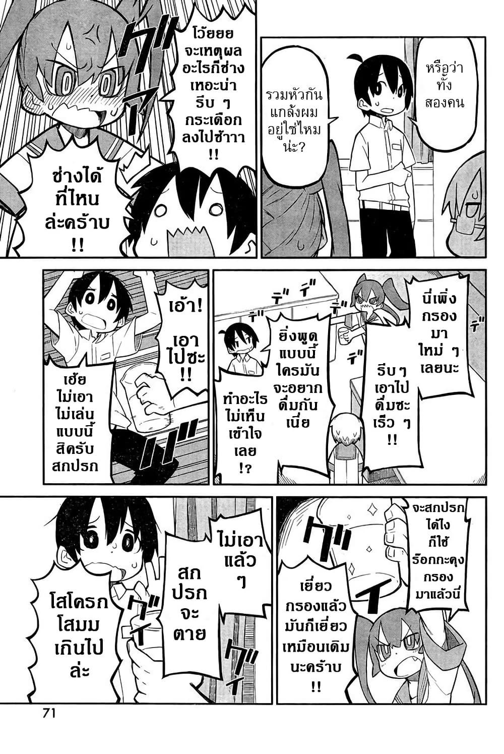 Ueno-san wa Bukiyou page 8
