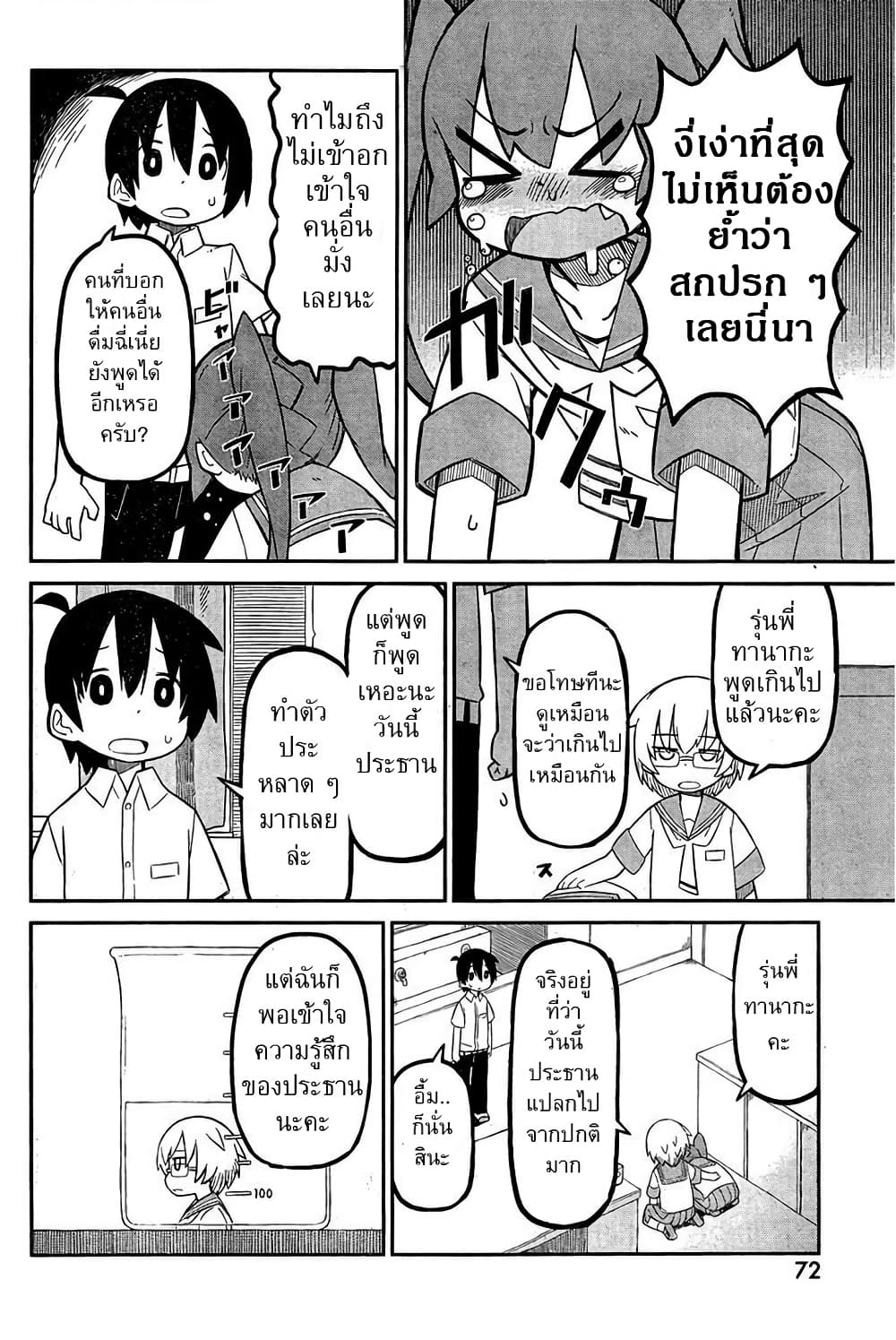 Ueno-san wa Bukiyou page 9