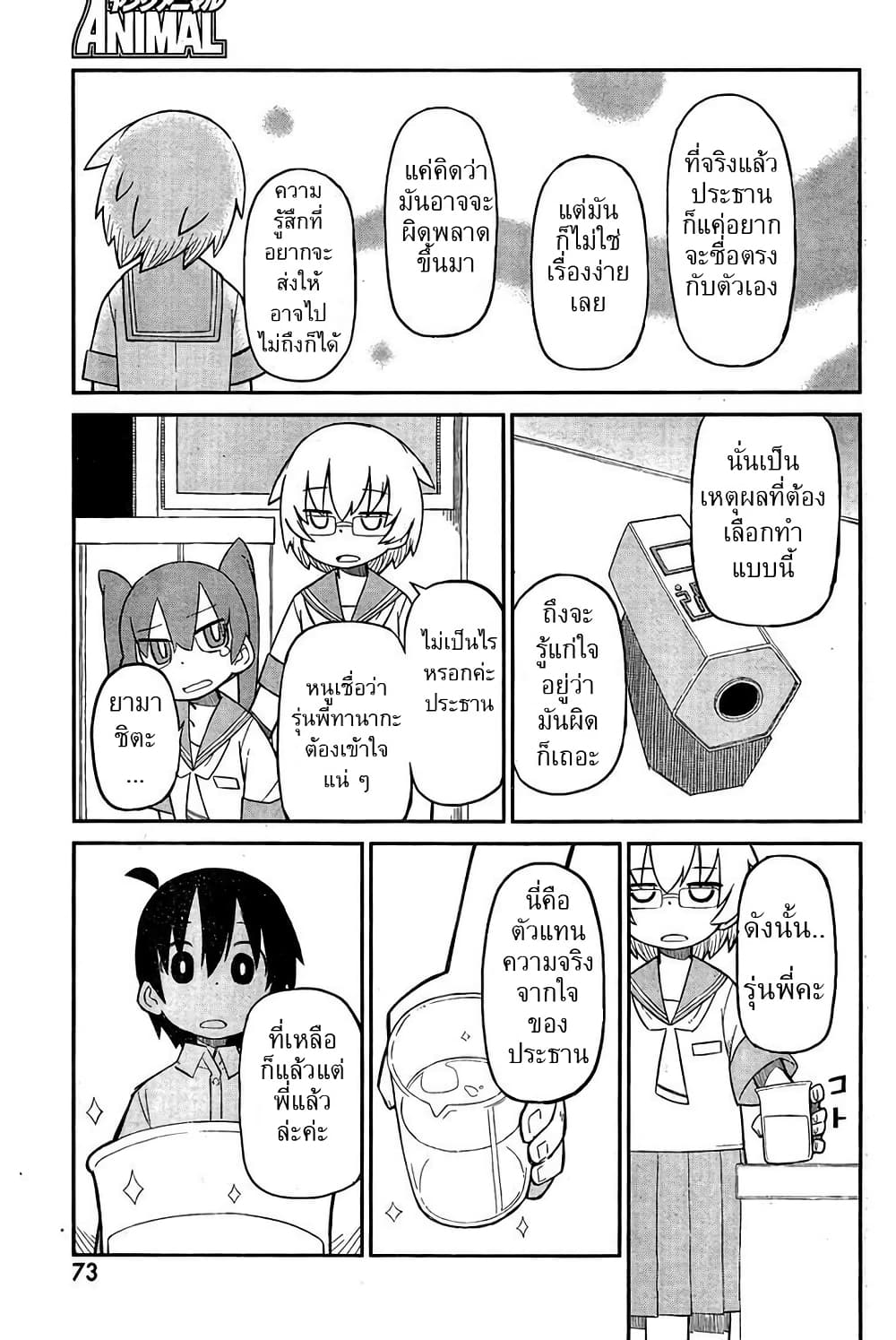 Ueno-san wa Bukiyou page 10