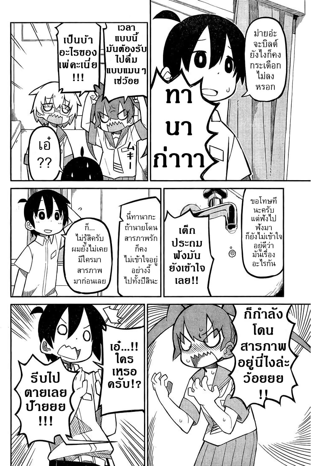 Ueno-san wa Bukiyou page 11