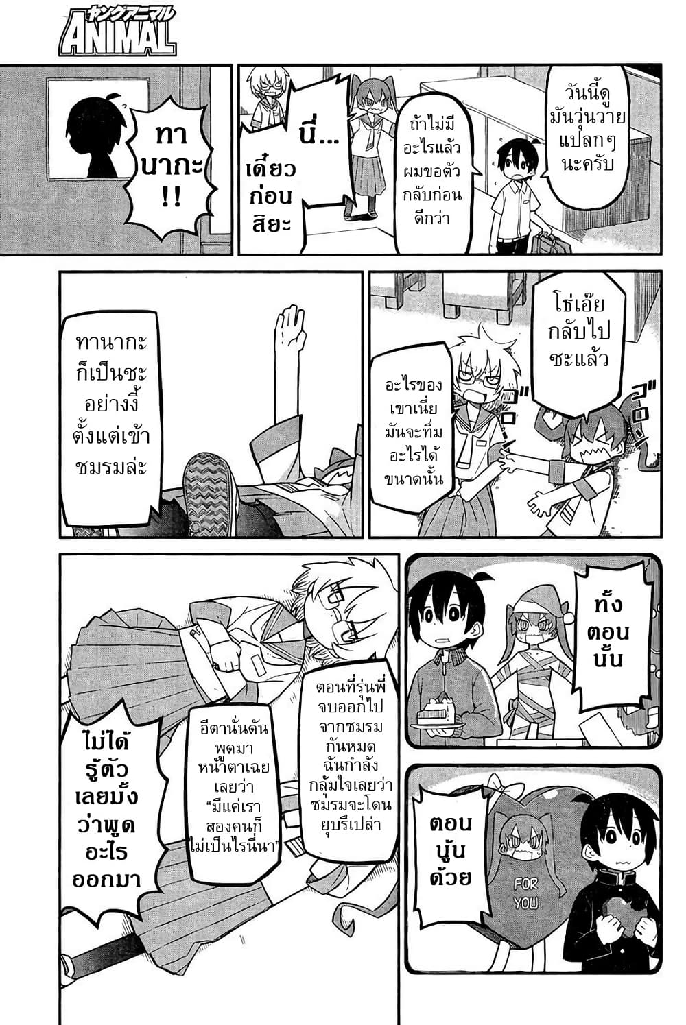Ueno-san wa Bukiyou page 12
